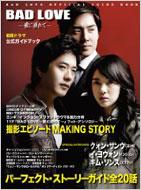 Badlove�`���ɓM��ā`�����K�C�h�u�b�N �؍��h���}