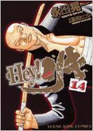 Hey リキ 14 Young King Comics 永田晃一 Hmv Books Online