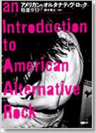 An Introduction to American Alternative Rock