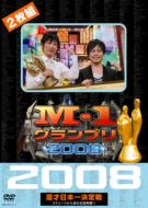 M-1Ov 2008 ˓{ꌈ Xg[g܂̑Se!!