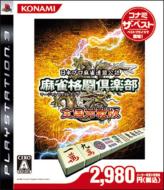 Mahjong Kakutou Club: Zenkoku Taisen Ban: Konami The Best