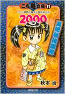 【中古】 こち亀 ２０００/集英社/秋本治 中古】 こち亀 2000/集英社/秋本治
