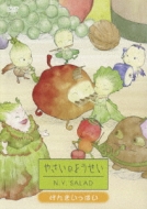 やさいのようせい N.Y.SALAD げんきいっぱい | HMV&BOOKS online