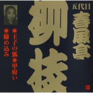 Ouji No Kitsune.Koufui.Shimekomi