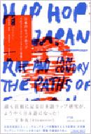 日本のヒップホップ 文化グローバリゼーションの“現場” : イアン 