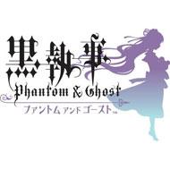 黒執事 Phantom ＆ Ghost 限定版爵位認定BOX : Game Soft (Nintendo DS