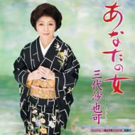 Anata No Onna C/W Nakijougo