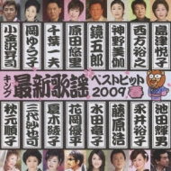 King Saishin Kayou Best Hit 2009 Haru