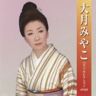 Otsuki Miyako Best Selection 2009