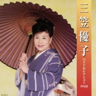 Mikasa Yuko Best Selection 2009