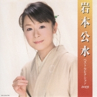 Iwamoto Kumi Best Selection 2009