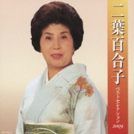 Futaba Yuriko Best Selection 2009