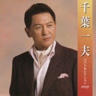 Chiba Kazuo Best Selection 2009