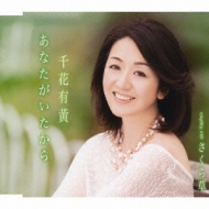 Anata Ga Ita Kara/Sakurasou