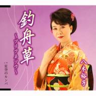 Tsurifunesou/Hoshizora No Rumba