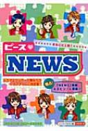 ピース NEWS : スタッフNEWS | HMVu0026BOOKS online - 9784884696078