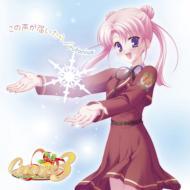 Kono Koe Ga Todoitara