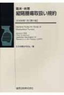 臨床・病理縦隔腫瘍取扱い規約 : 日本胸腺研究会 | HMVu0026BOOKS ...