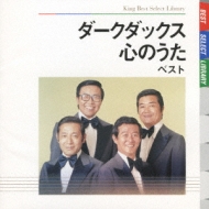 The Dark Ducks Kokoro No Uta Best