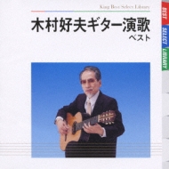 Kimura Yoshio Guitar Enka Best