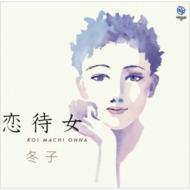Koi Machi Onna C/W Chotto...