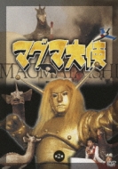 マグマ大使 第2巻 : マグマ大使 | HMV&BOOKS online - KIBA-1636