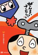 Zenmai Zamurai -Watashi Ha Dare?-