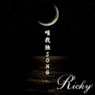 Ricky (DASEIN)/ͣsong Type C