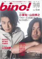 Bino! -cinema & Entertainmet Magazine-Vol.4