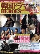 �؍��h���}heroes �h���}�̒��̃q-��-�ɂ܂��܂���������!