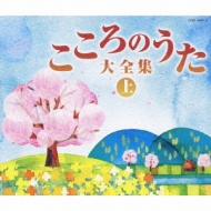 Kettei Ban Kokoro No Uta Dai Zenshuu(Jou)-Kono Uta Wo Sagashite Ita-