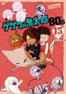 Gegege No Kitaro 1985 The 3rd Series 13