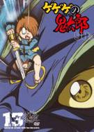 Gegege No Kitaro 1996 The 4th Series 13
