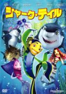 Shark Tale Special Edition