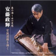`miyagi Michio.As Performed By Ando Masteru`
