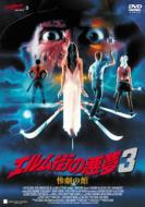 エルム街の悪夢 DVD 全シリーズ 映画史に輝くホラー映画の傑作「エルム街の悪夢」シリーズ全7作