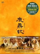 鹿鼎記 DVD-BOX2 | HMV&BOOKS online - MX-347S