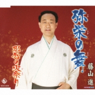 Iyasaka No Mai/Nachi No Himatsuri