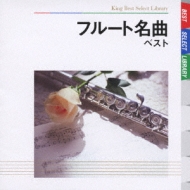 Flute Meikyoku Best