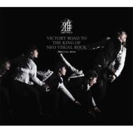 VICTORY ROAD TO THE KING OF NEO VISUAL ROCK -SPECIAL BOX-