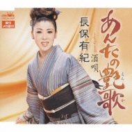 Anta No Enka/Sakeuta