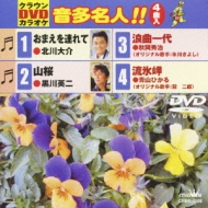 Crown Dvd Karaoke Onta Meijin!!