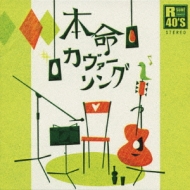 R40`s Sure Things!! Honmei Cover Song