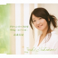 Green Leaf No Shizuku/Wing -Tabidachi No Kaze-