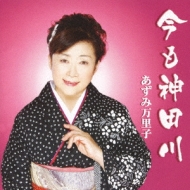 Ima Mo Kandagawa C/W Setsugekka