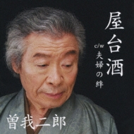 Yataizake C/W Meoto No Kizuna