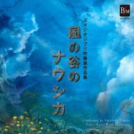 Studio Ghibli Suisougaku Sakuhinshuu Nausicaa Of The Valley Of The Wind