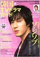 Korean TV Drama Guide Vol.22