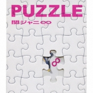 PUZZLE : 関ジャニ∞ | HMV&BOOKS online - TECI-8008/9