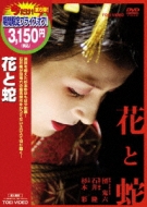 Gekijou Ban Hana To Hebi